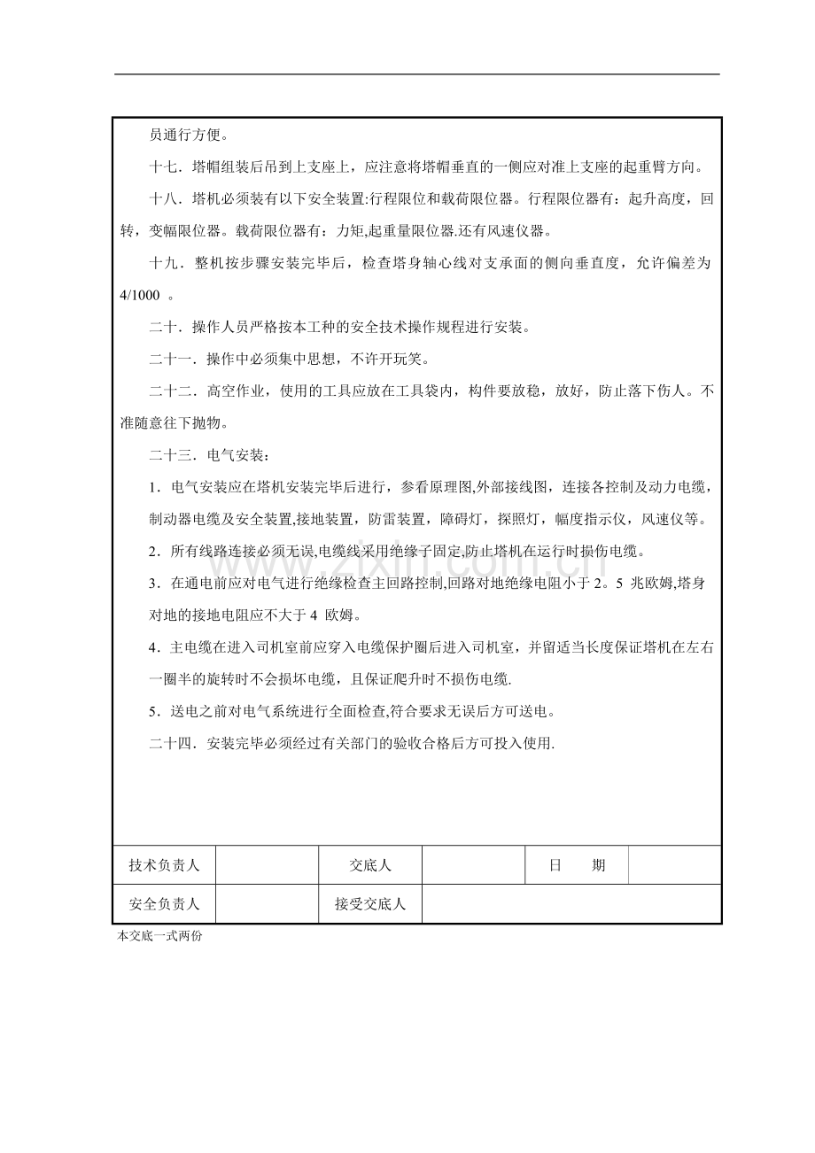 塔吊安装安全交底.doc_第2页