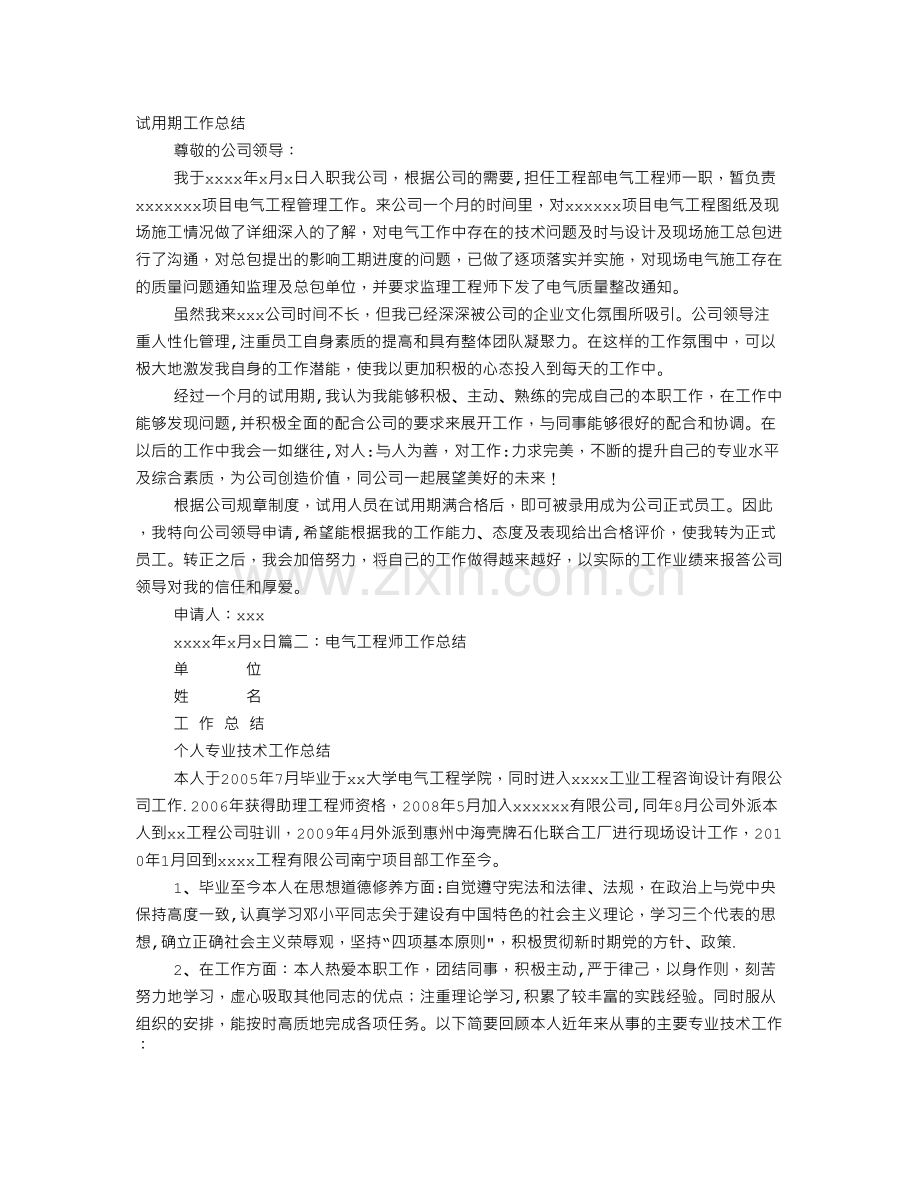 电气工程师转正工作总结.doc_第1页