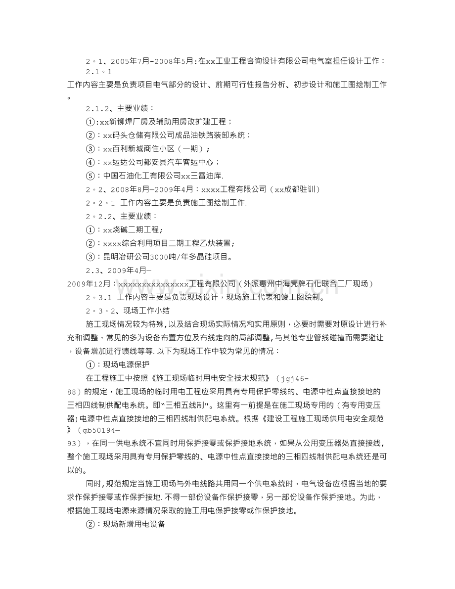 电气工程师转正工作总结.doc_第2页