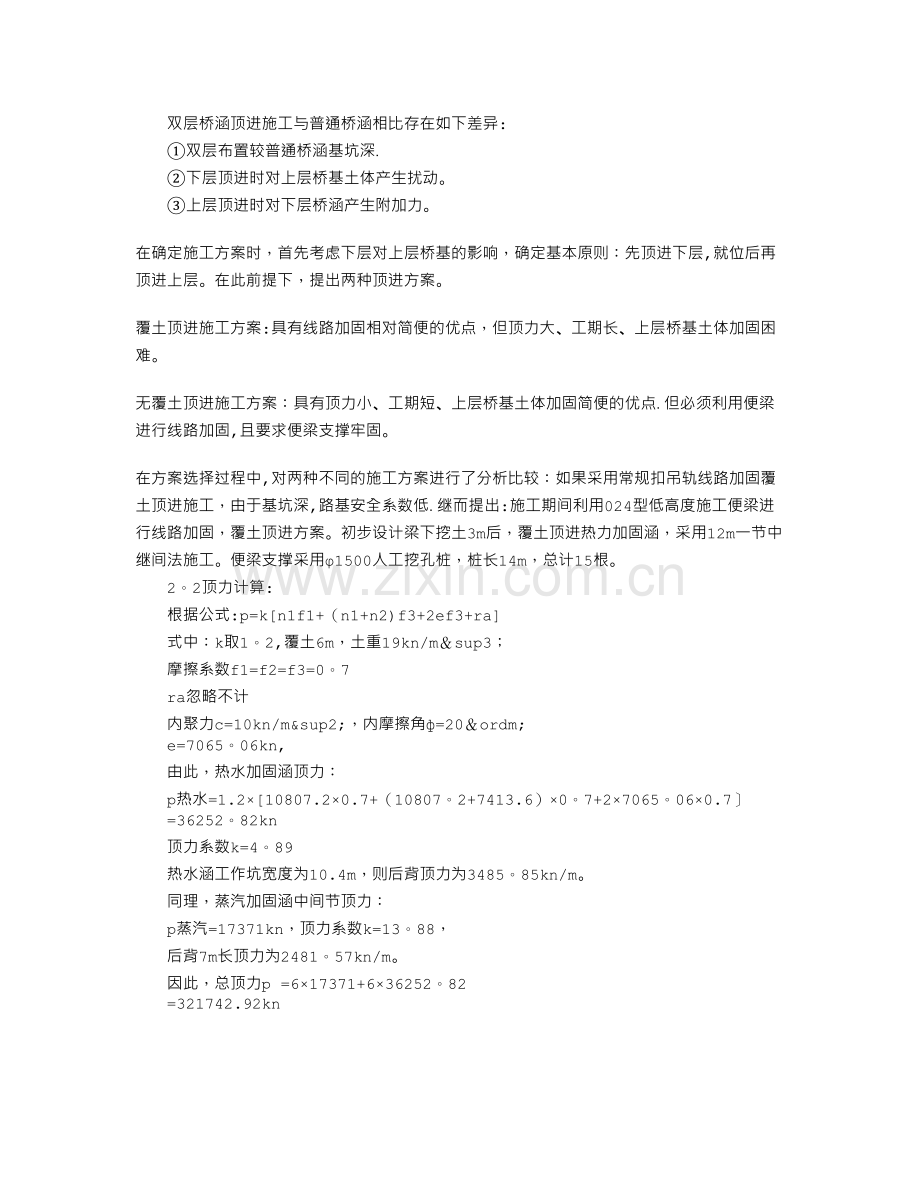 下穿铁路双层框架顶进法施工.doc_第2页