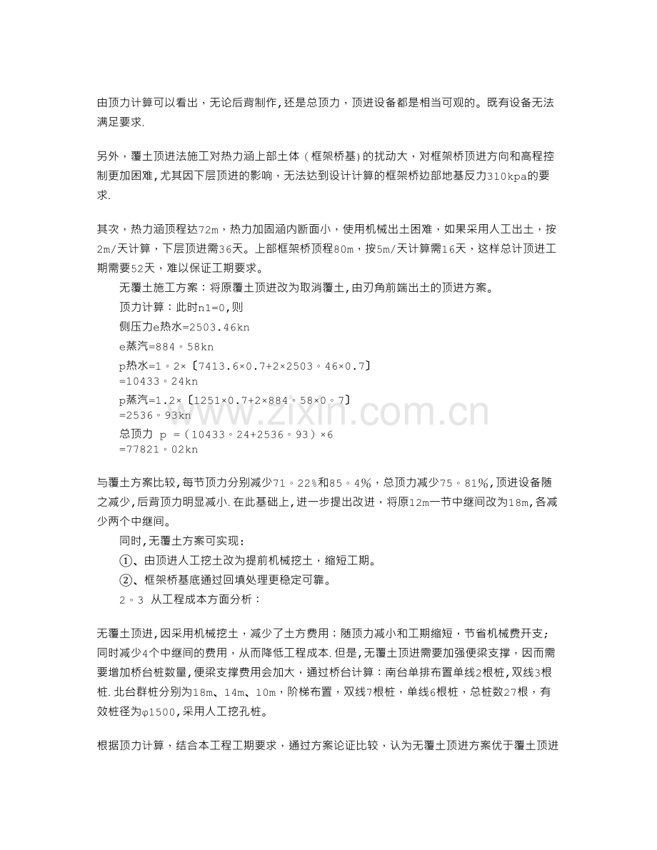 下穿铁路双层框架顶进法施工.doc_第3页