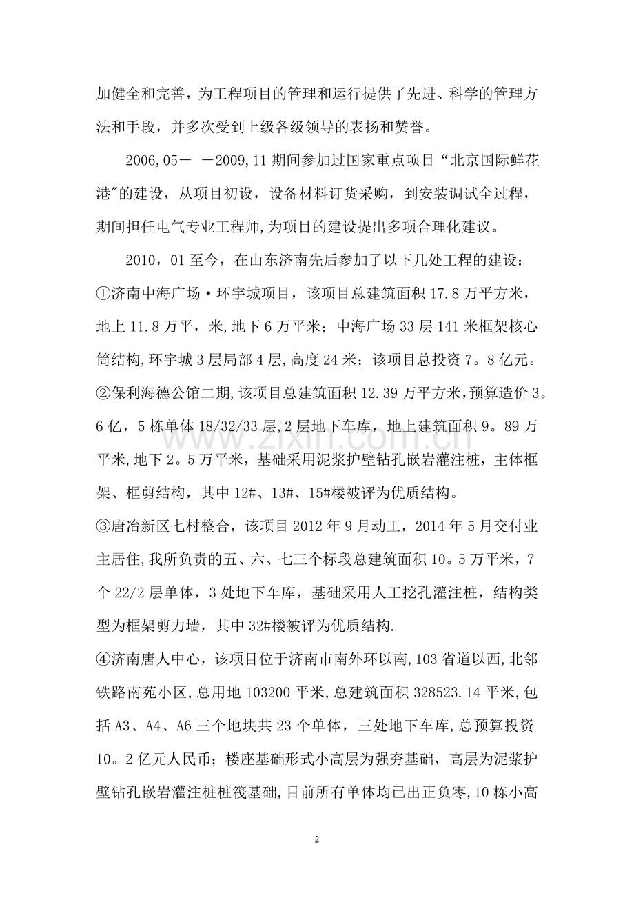 职称评审业务工作总结.doc_第2页