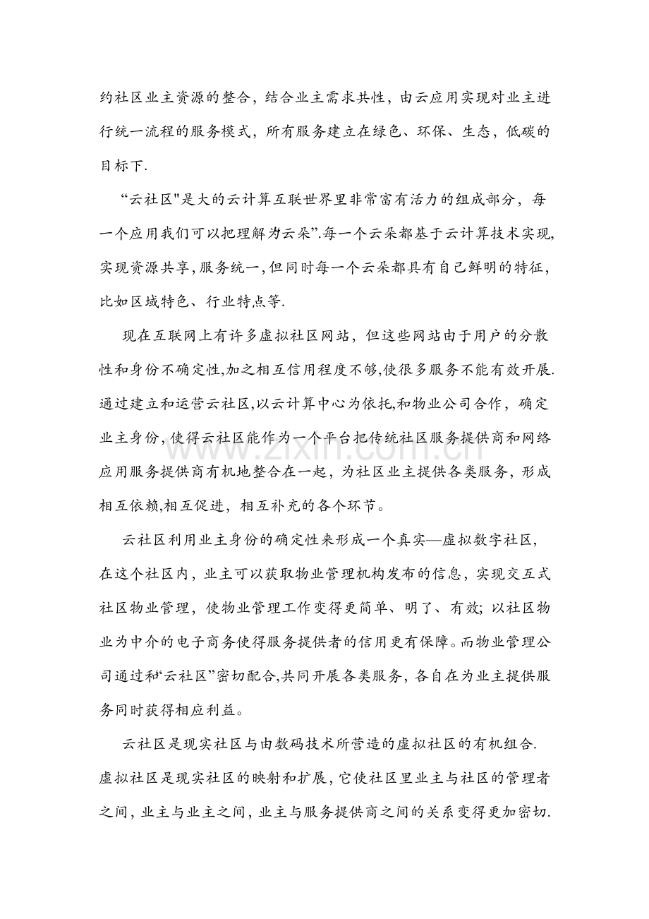 云社区商业计划书(DOC).doc_第2页