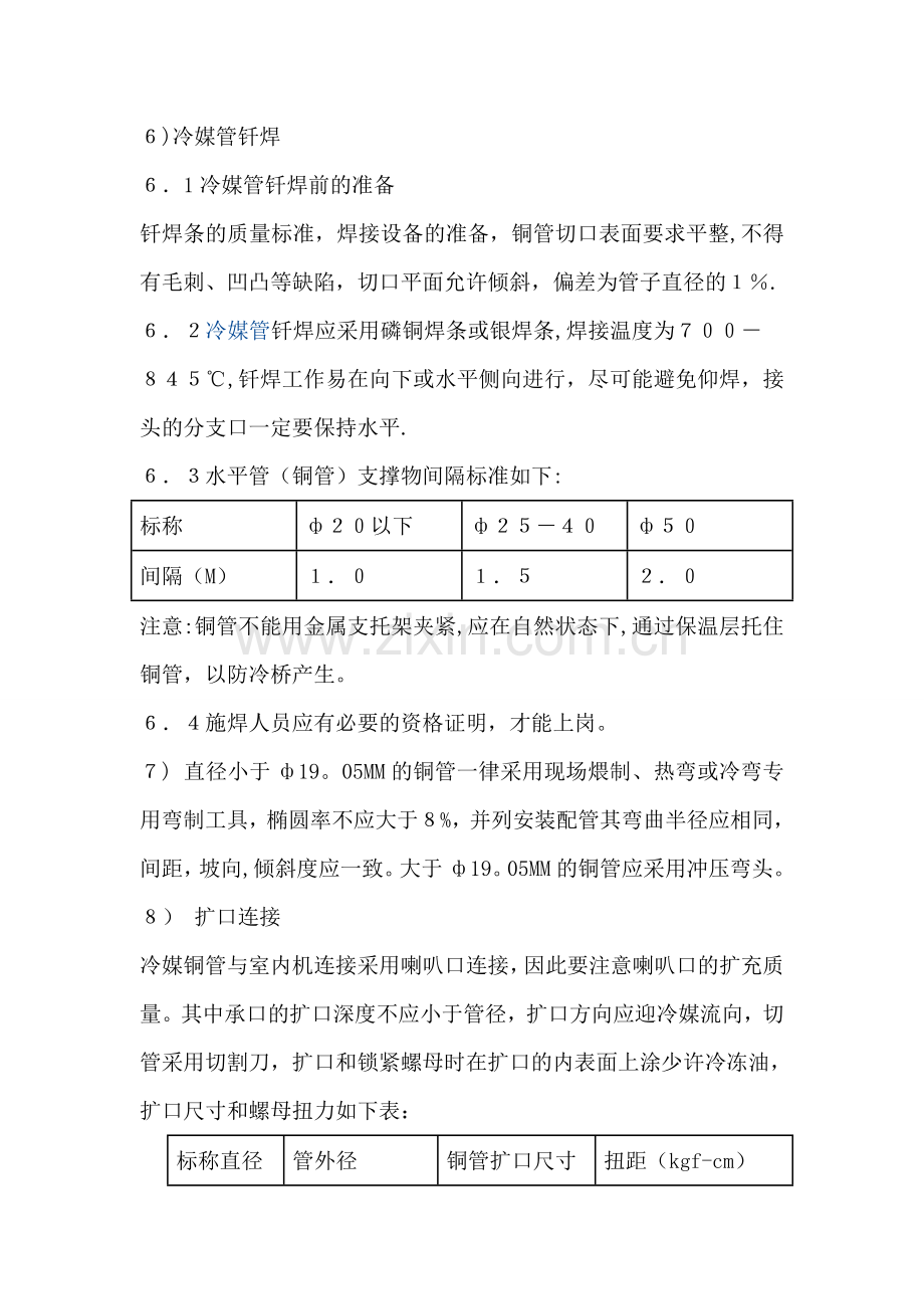 中央空调项目主要施工方法及技术要求.doc_第3页