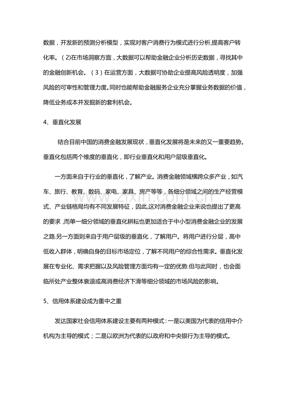 消费金融营销方案.doc_第3页