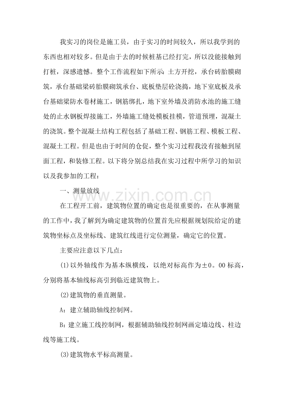 建筑工地实结报告.doc_第2页