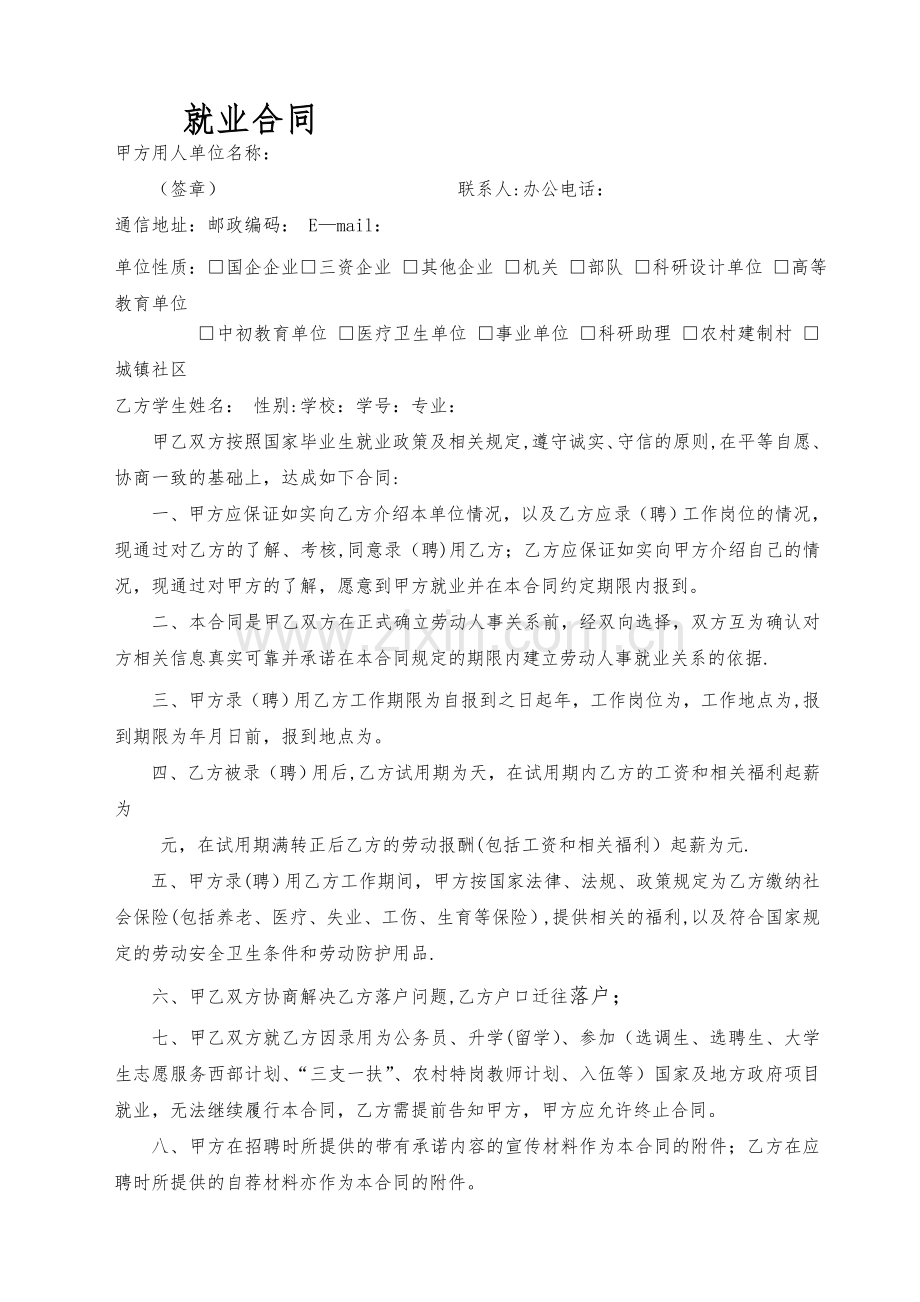 就业合同(2).doc_第1页