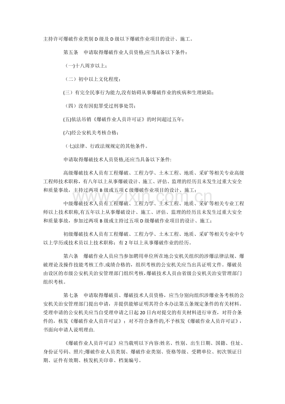 爆破作业分级管理办法.doc_第2页