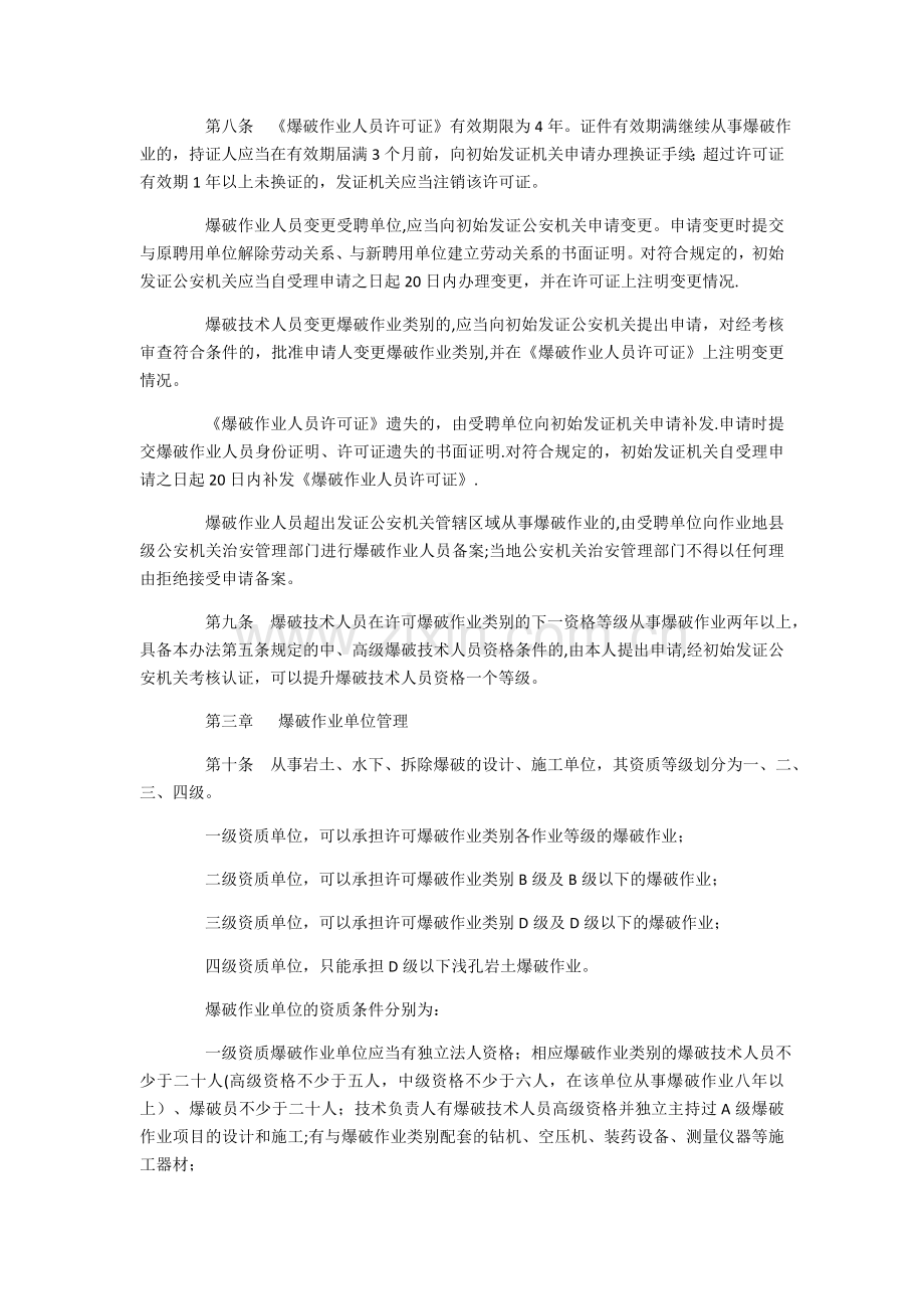 爆破作业分级管理办法.doc_第3页