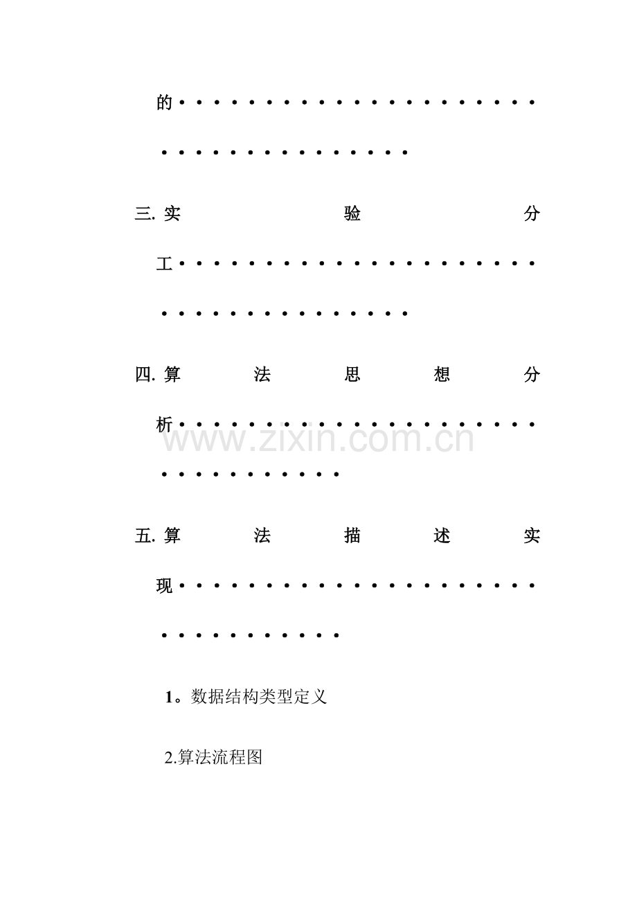 数据结构课程设计图书管理系统实验报告.doc_第2页