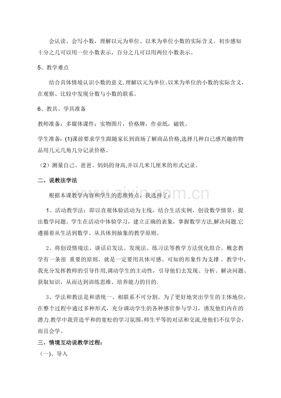 人教版小数的初步认识说课稿.docx_第2页