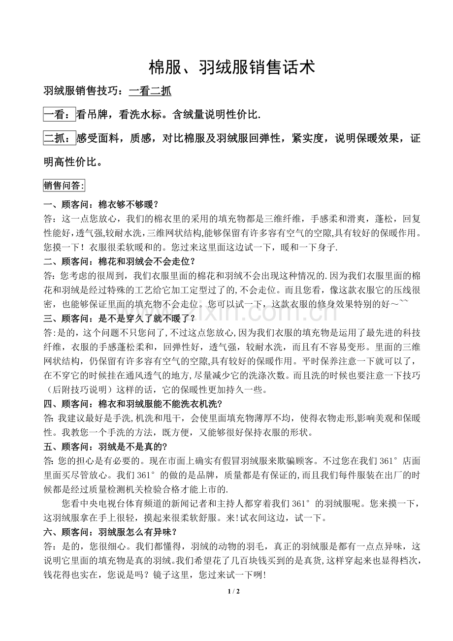 羽绒服销售话术.doc_第1页