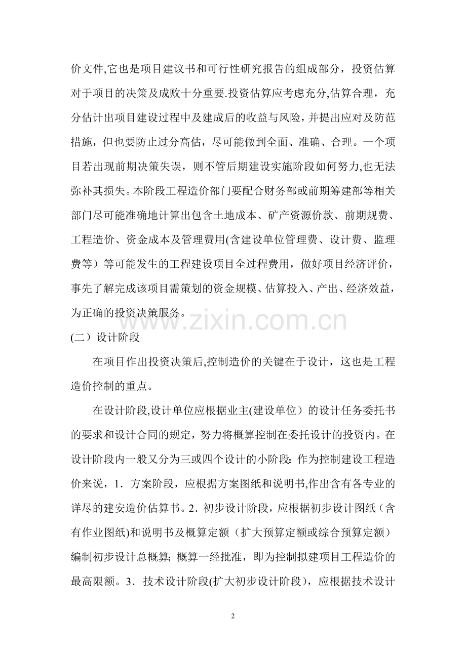 工程造价管理体系大全.doc_第2页