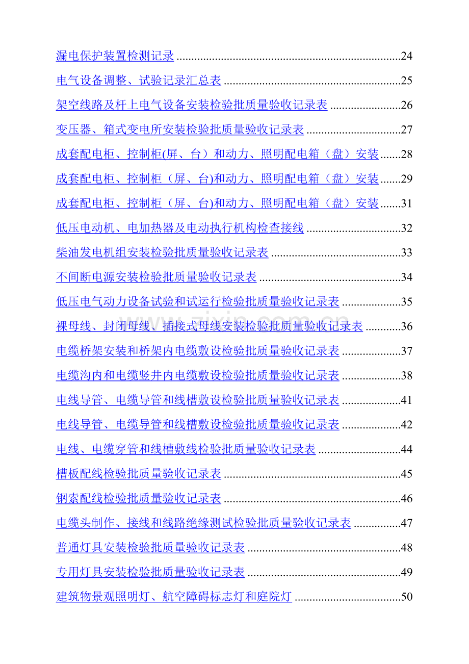 电气安装工程质量验收记录表(全套).doc_第2页