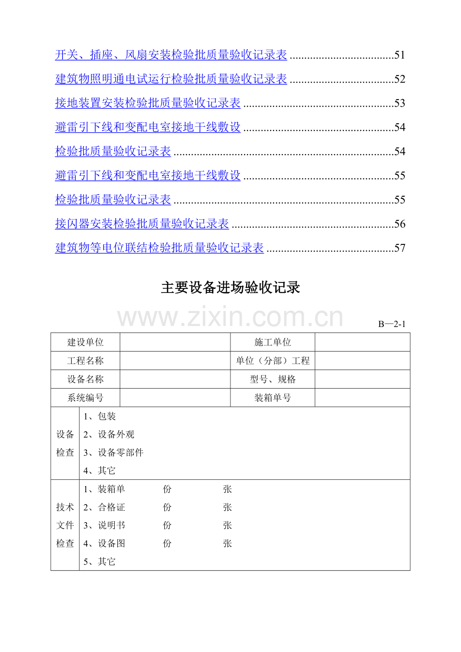 电气安装工程质量验收记录表(全套).doc_第3页