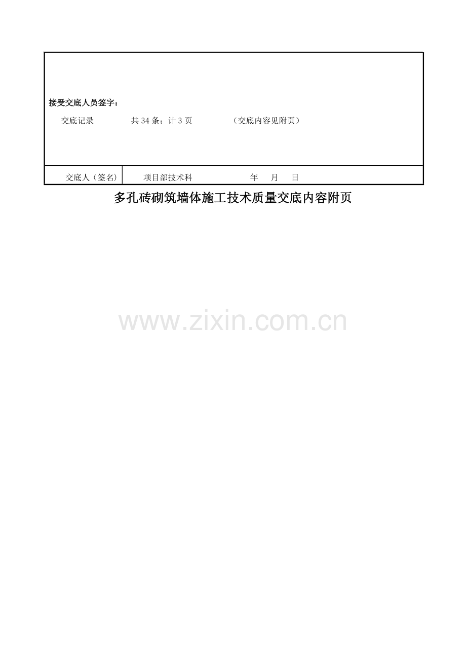 砖墙砌筑施工技术交底.doc_第2页