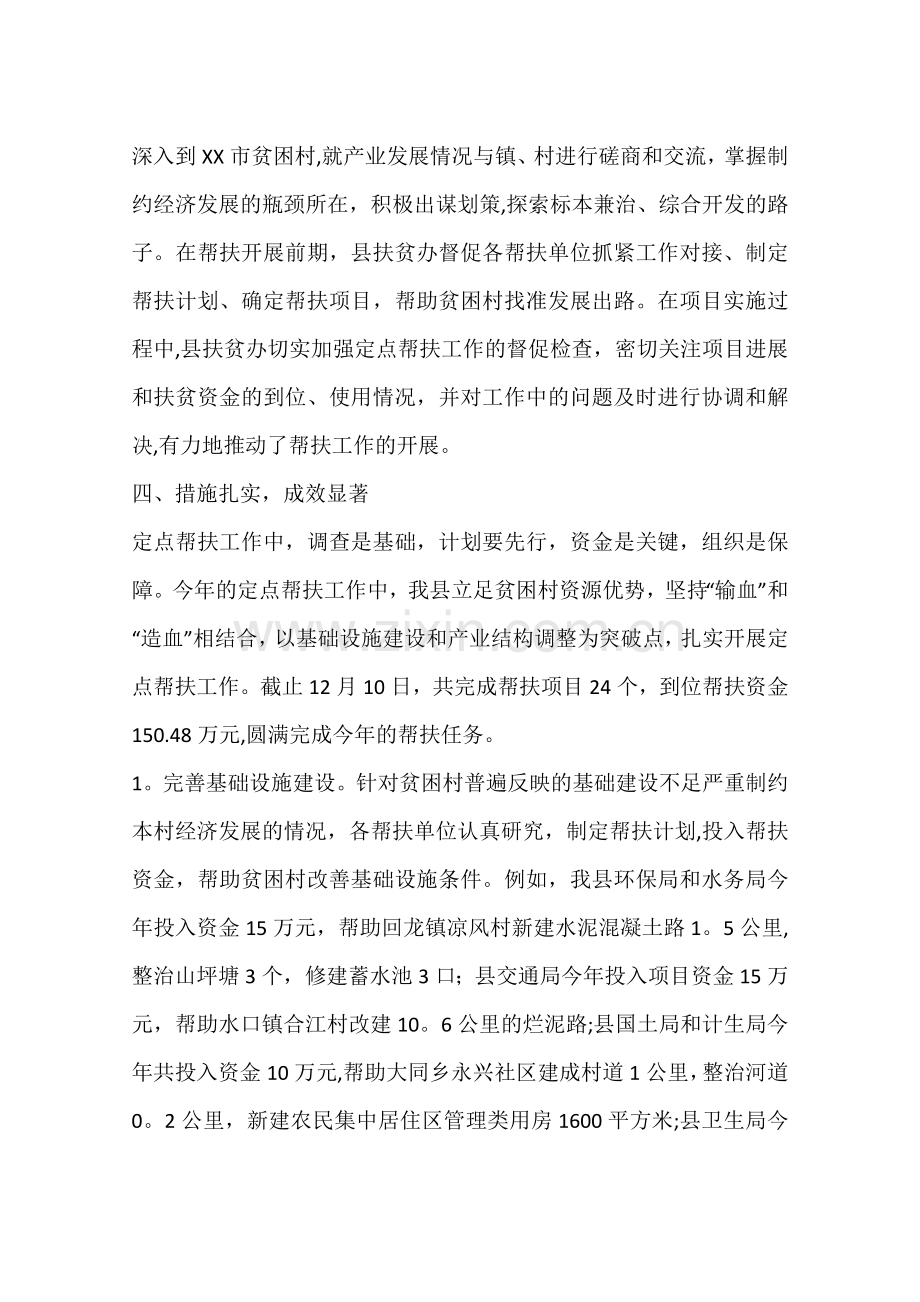 乡镇定点帮扶工作总结.docx_第3页