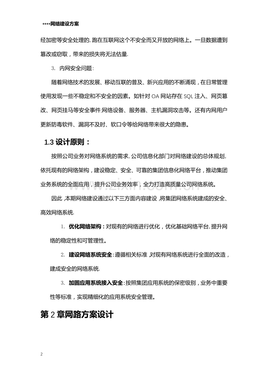 计算机网络改造方案.docx_第3页