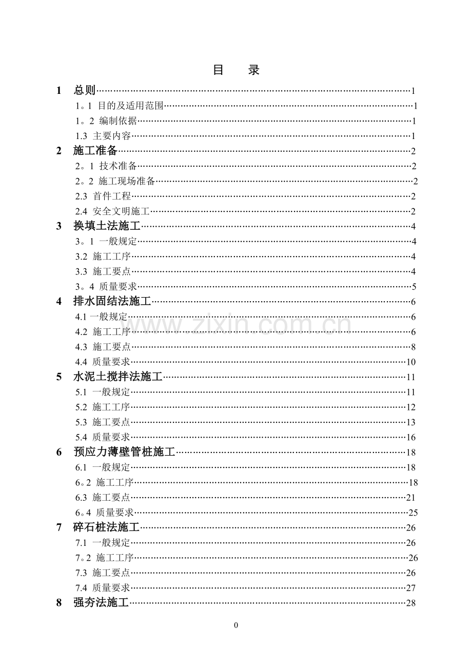 江苏省高速公路施工标准化指南软基施工篇.doc_第3页