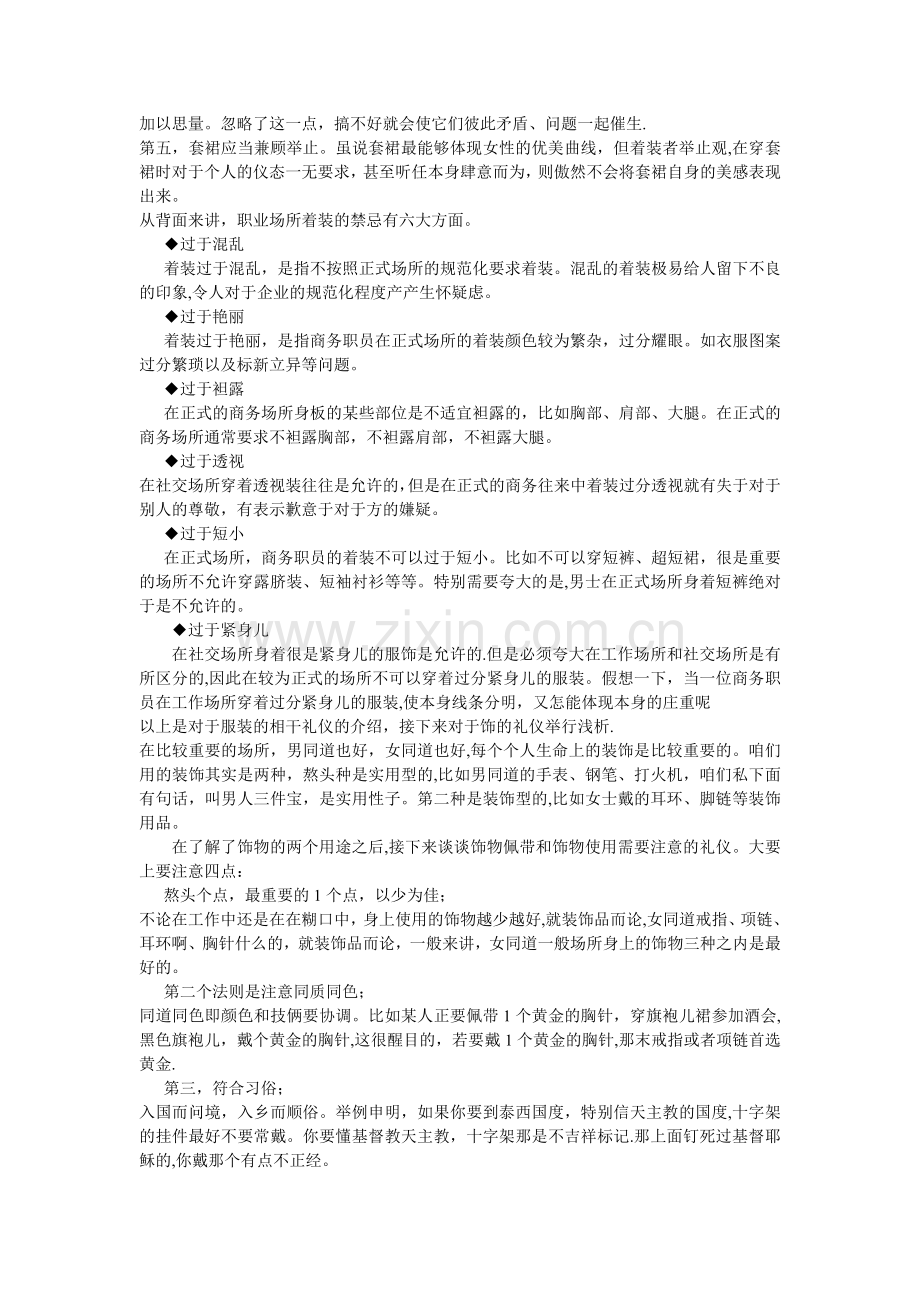 浅谈商务人员的服饰礼仪.doc_第2页