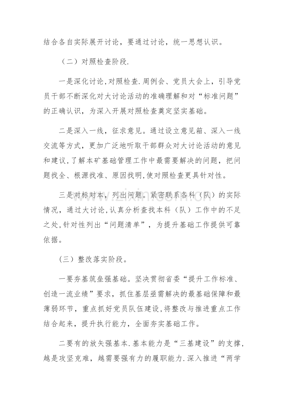 标准问题讨论总结报告.docx_第2页