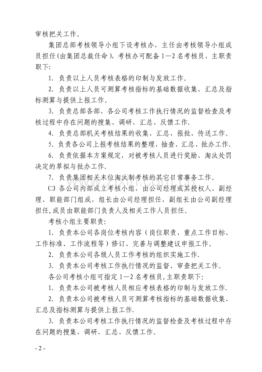 行政人员考核方案.doc_第2页