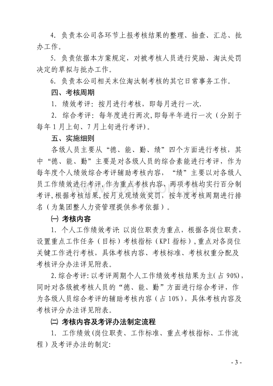 行政人员考核方案.doc_第3页