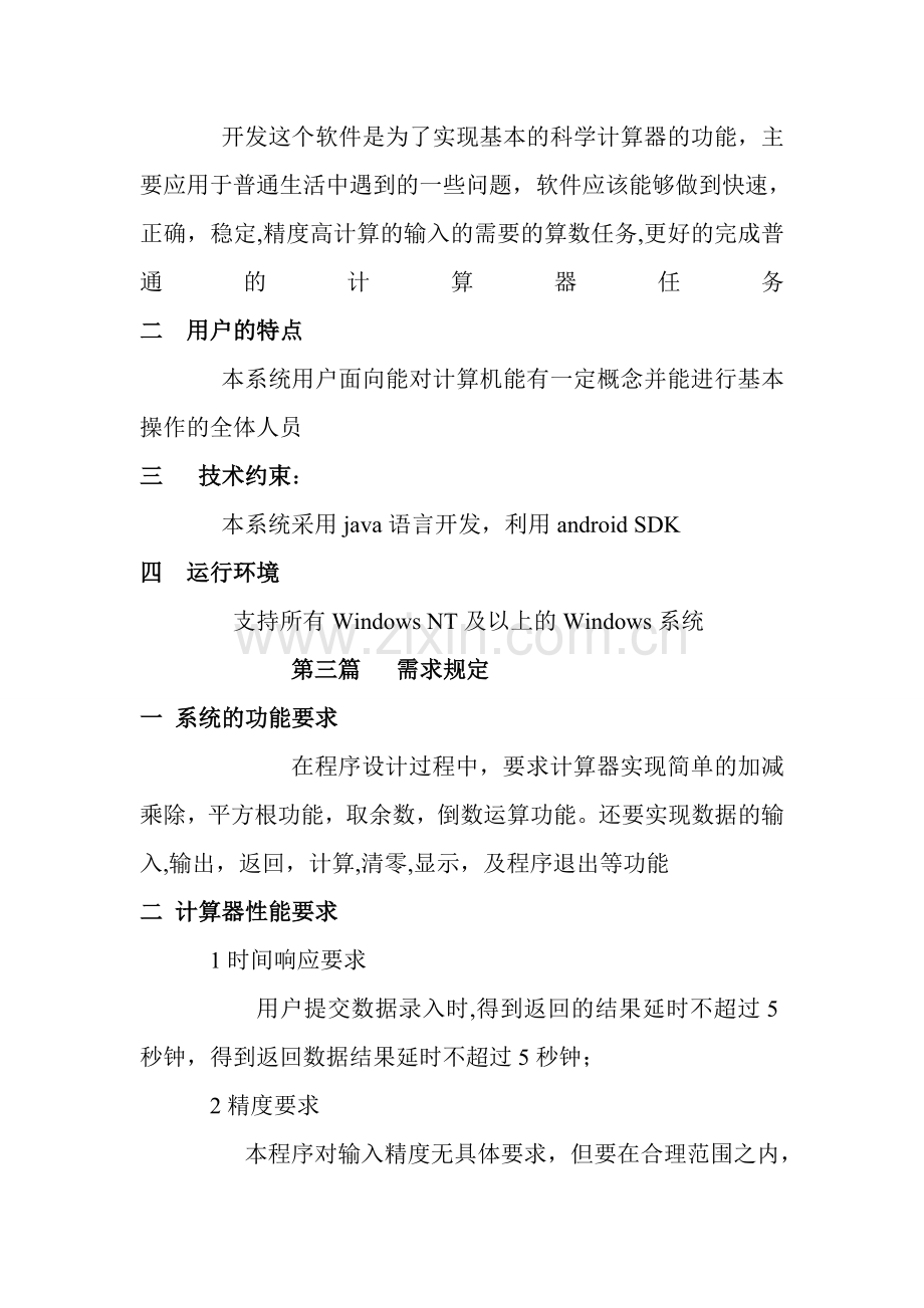 简单计算机需求分析.doc_第2页