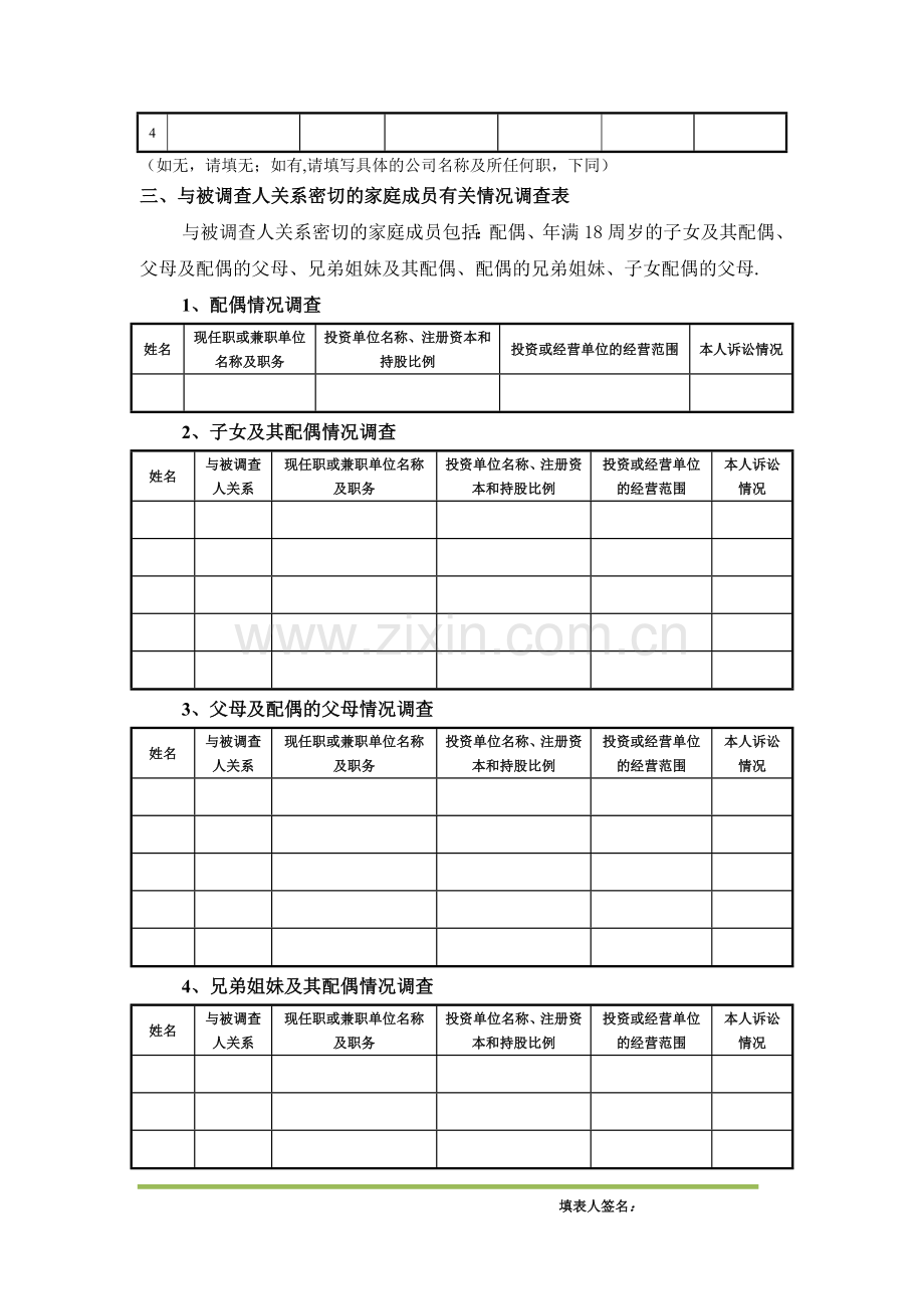 自然人股东关联关系调查表.doc_第3页