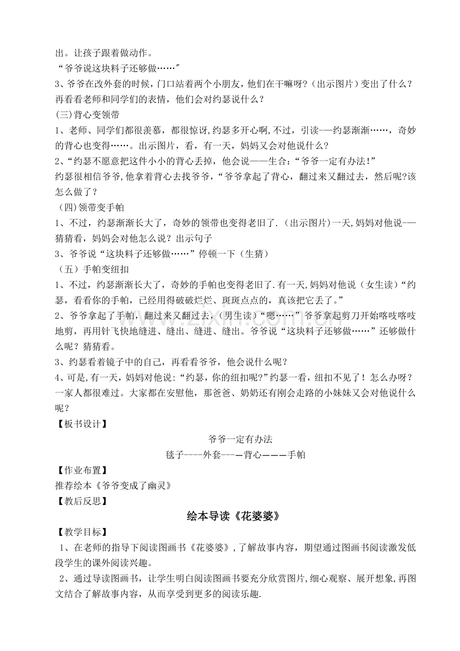 绘本阅读教案.doc_第2页