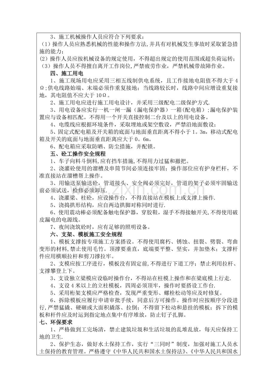 箱涵施工安全技术交底.doc_第2页