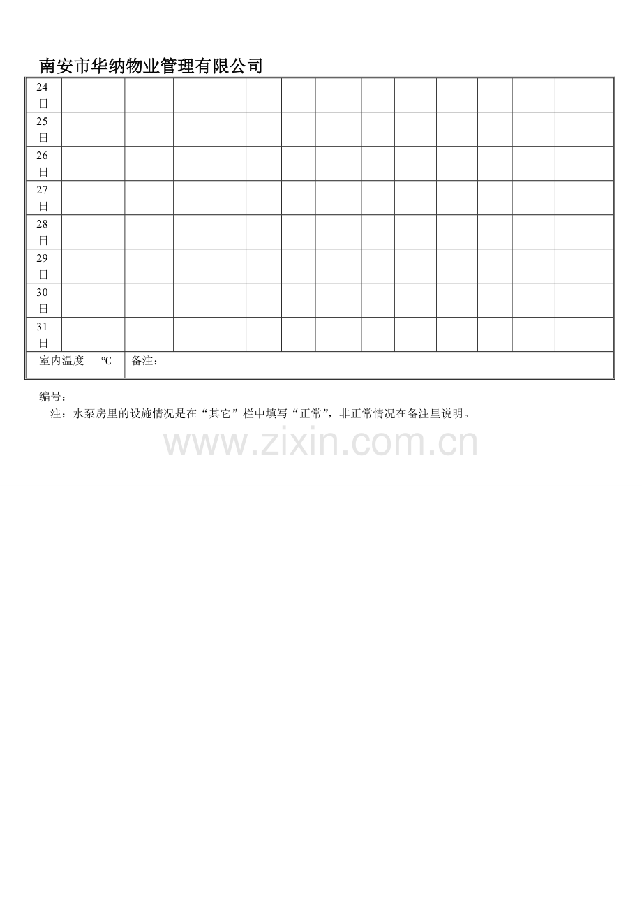 水泵房巡查记录表.doc_第2页