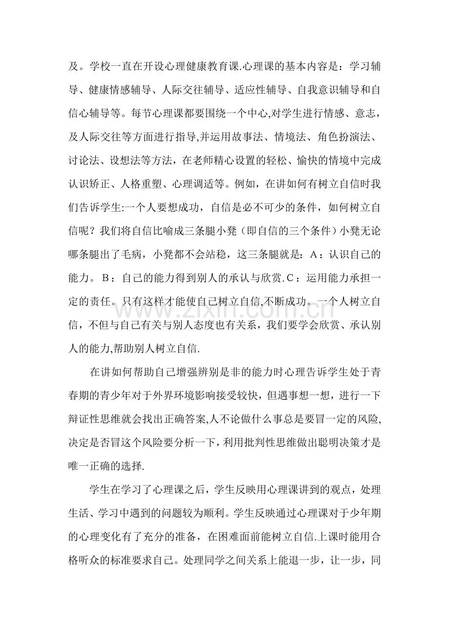 学校心理健康教育工作总结.doc_第2页