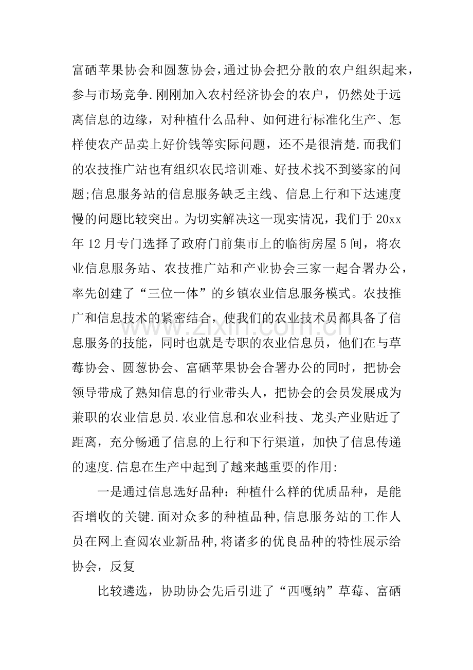 乡镇农科站工作汇报.docx_第3页