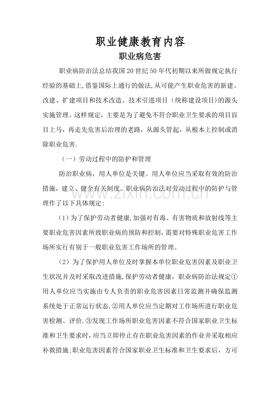 职业健康教育培训资料.doc_第1页