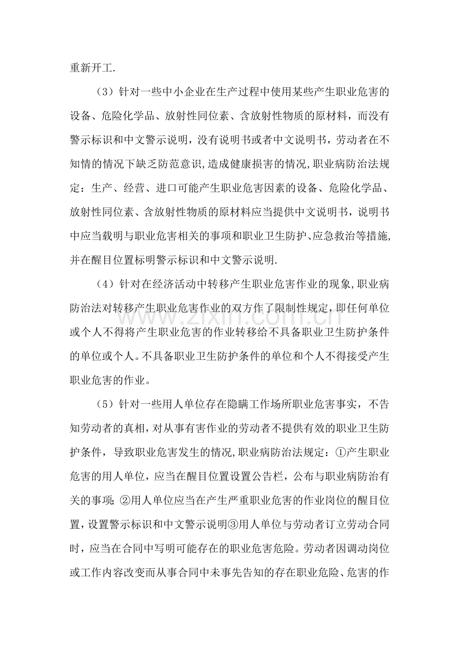 职业健康教育培训资料.doc_第2页