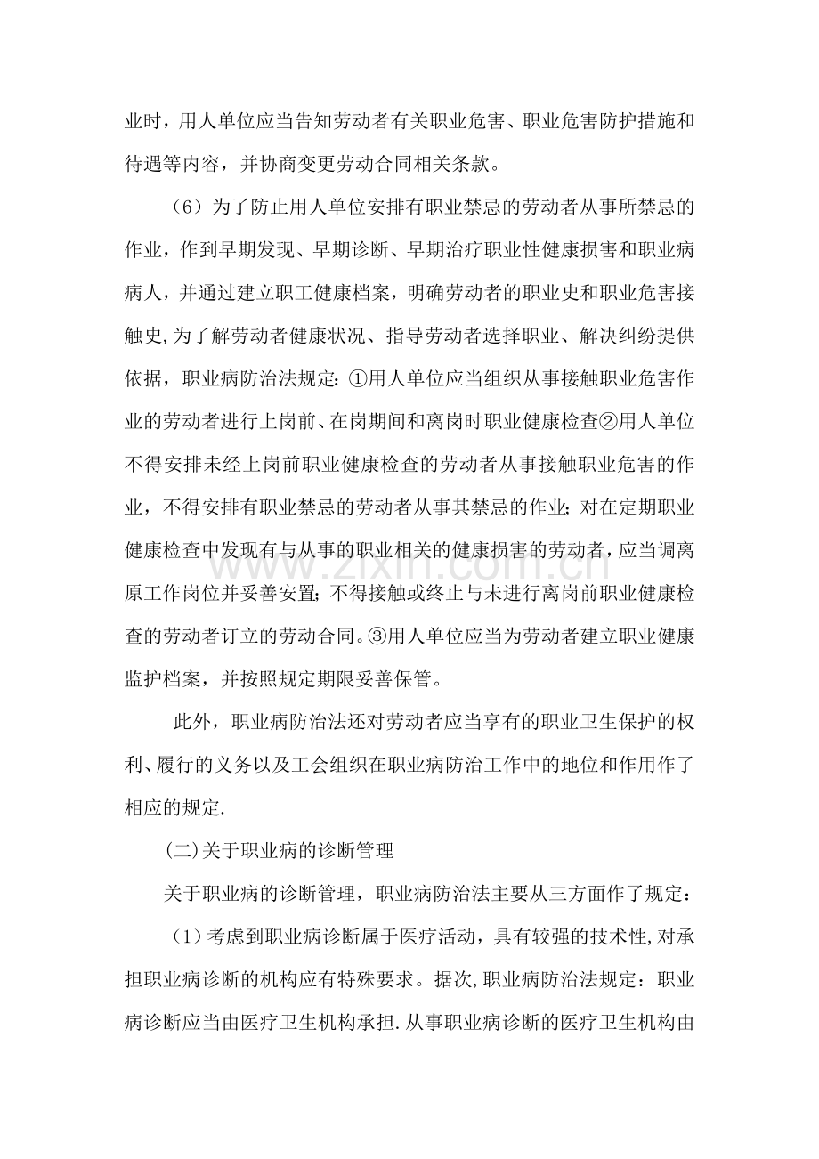 职业健康教育培训资料.doc_第3页