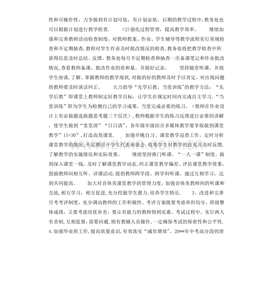 教务处的工作计划2020.doc_第2页