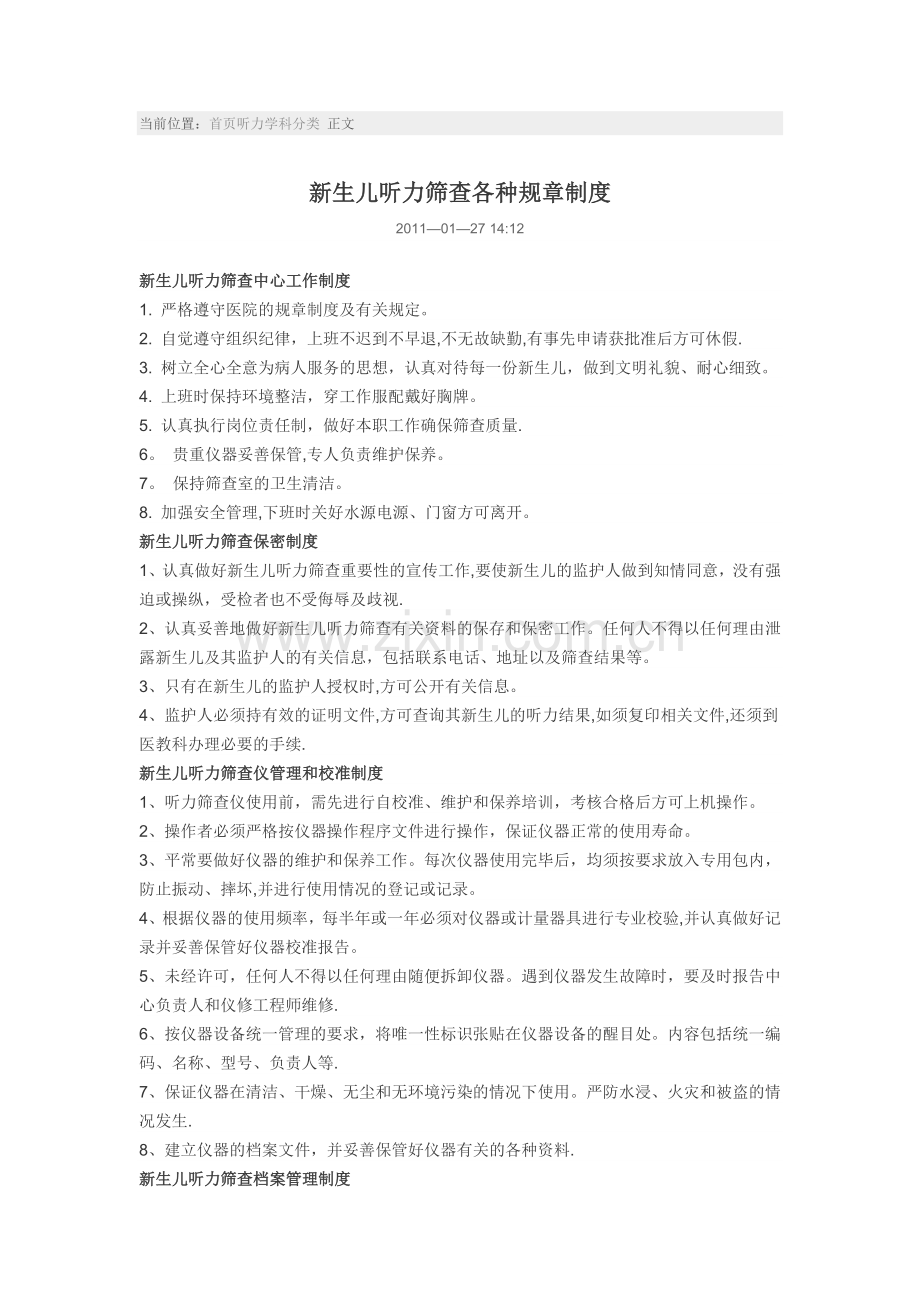 新生儿听力筛查各种规章制度.doc_第1页