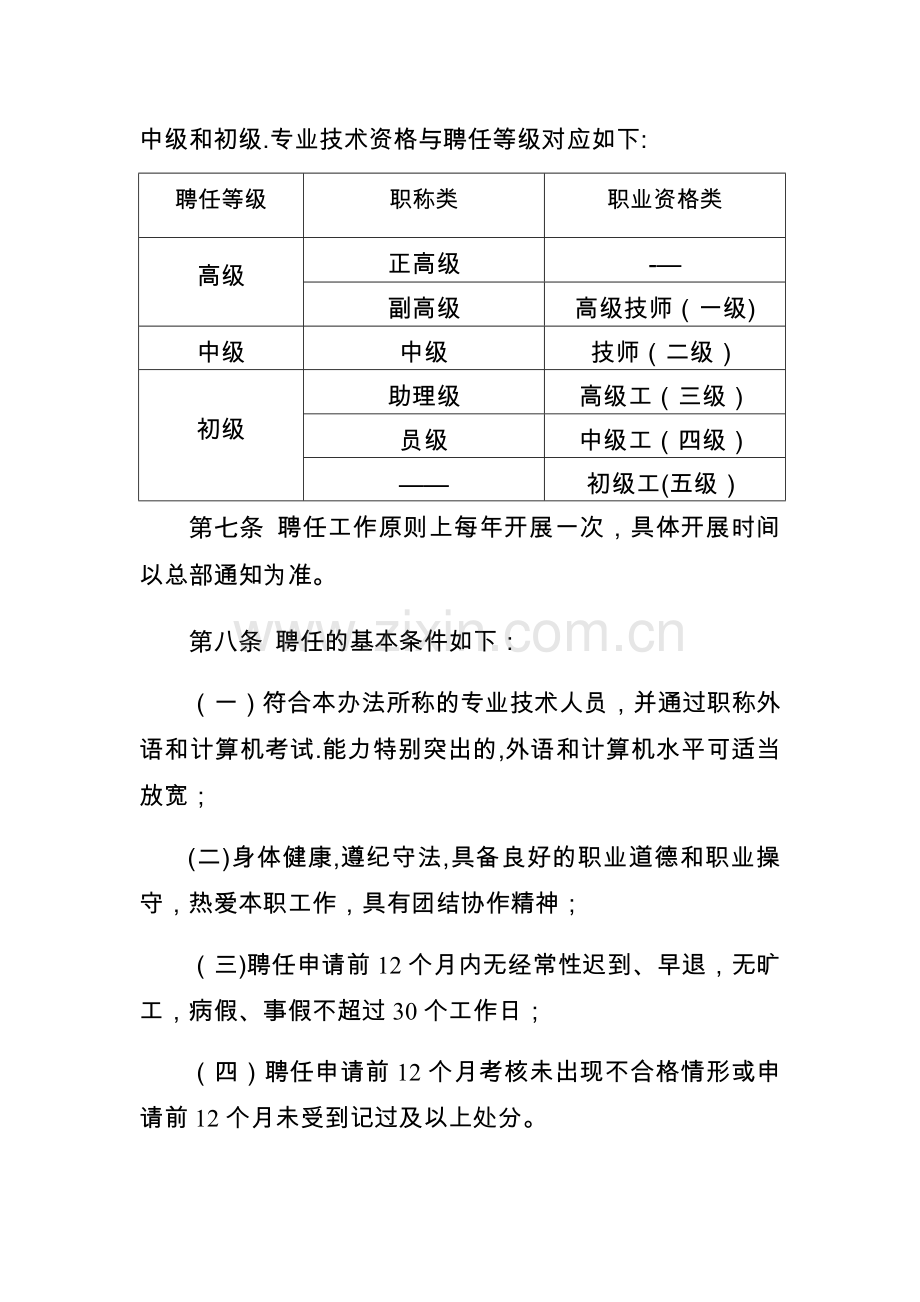 专业技术人员聘任管理暂行办法.docx_第2页