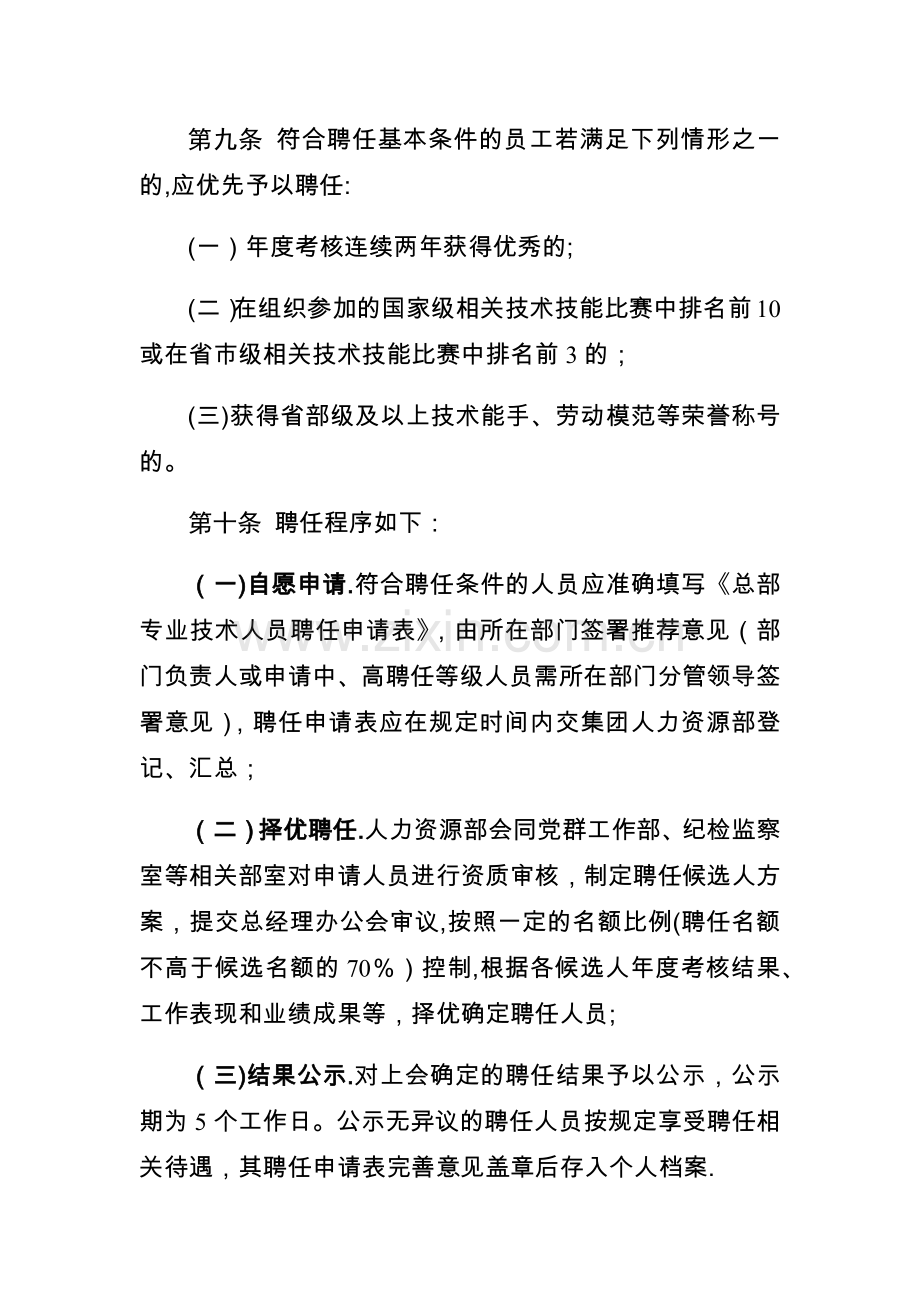 专业技术人员聘任管理暂行办法.docx_第3页