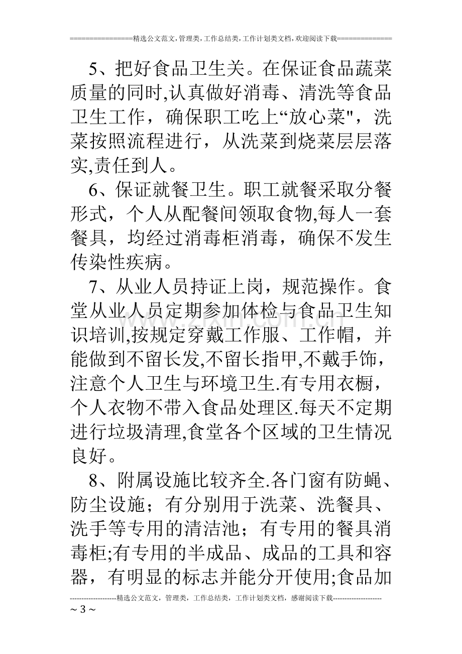 乡镇机关食堂食品安全自查报告及整改措施.doc_第3页