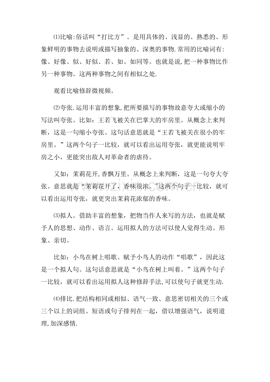 常见的修辞手法教案.doc_第2页