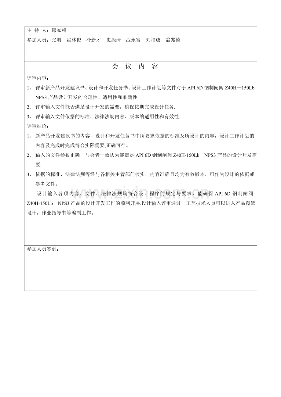 设计评审报告(设计输入).doc_第2页