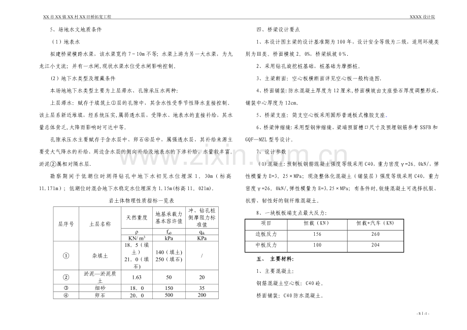 福建某小桥拓宽工程设计说明.doc_第3页