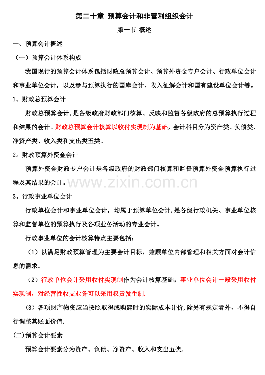 中级会计实务·第二十章.doc_第1页