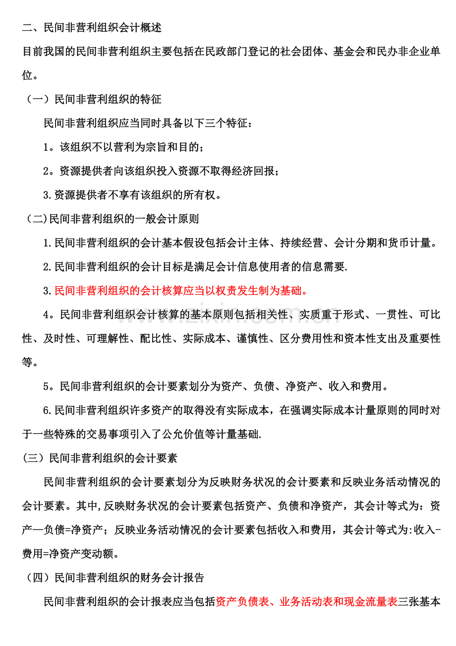 中级会计实务·第二十章.doc_第2页