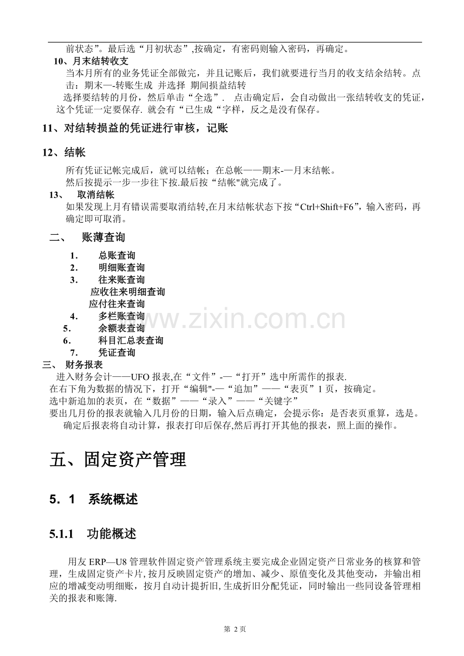 用友U8系列财务及供应链一体化操作手册u8V11.1(标准).doc_第2页