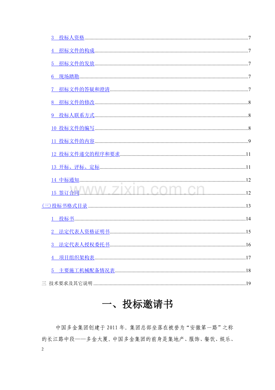 塑钢及铝合金门窗工程招标文件.docx_第2页