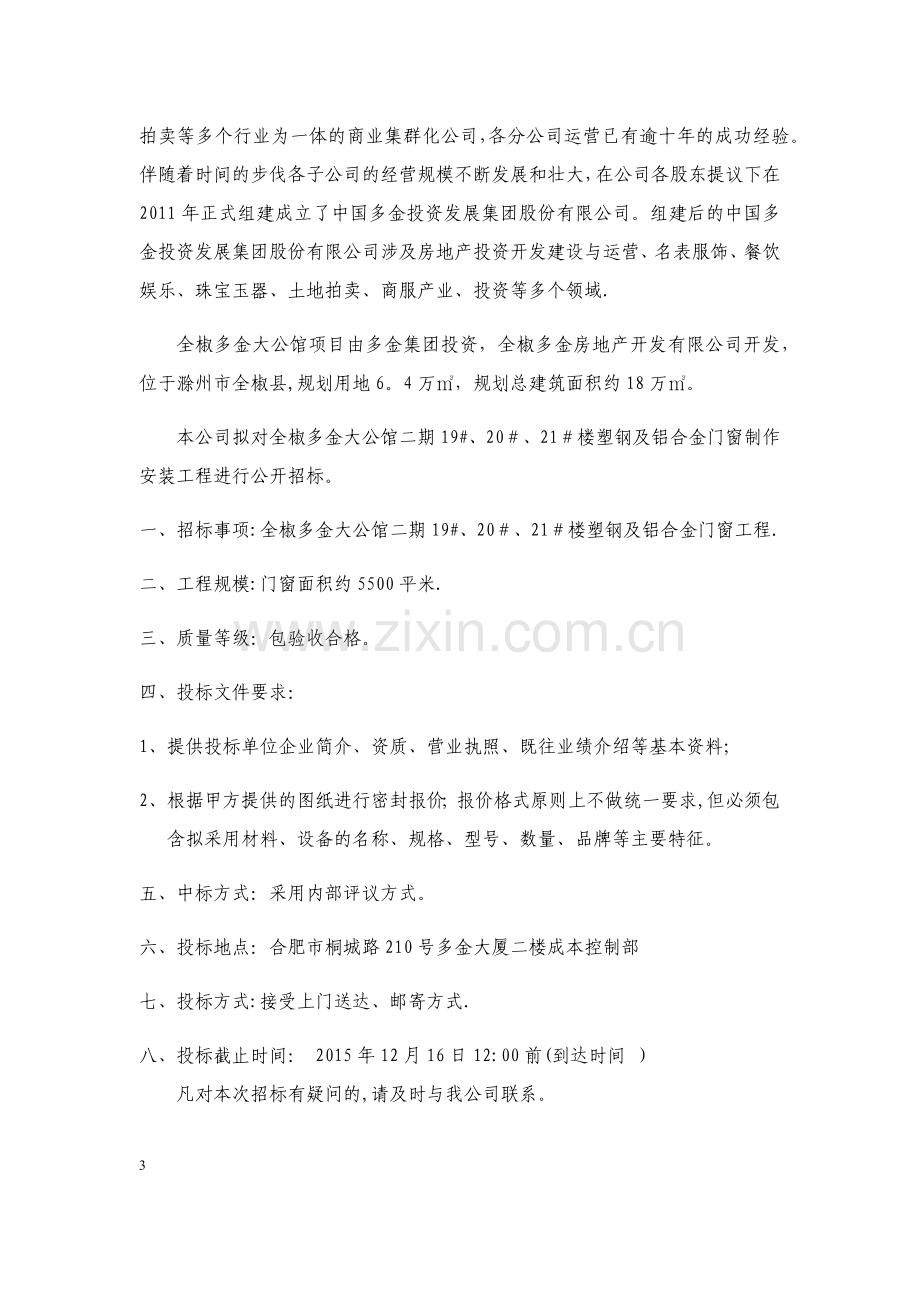 塑钢及铝合金门窗工程招标文件.docx_第3页